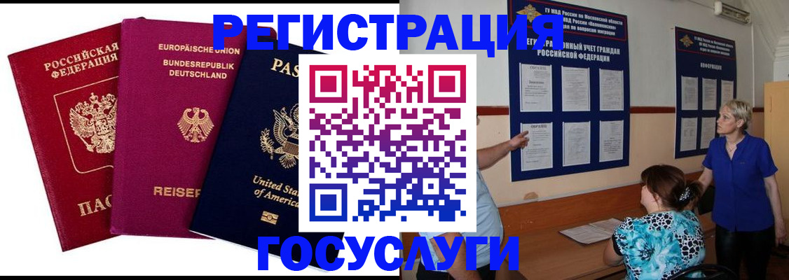 временная регистрация в Качканаре