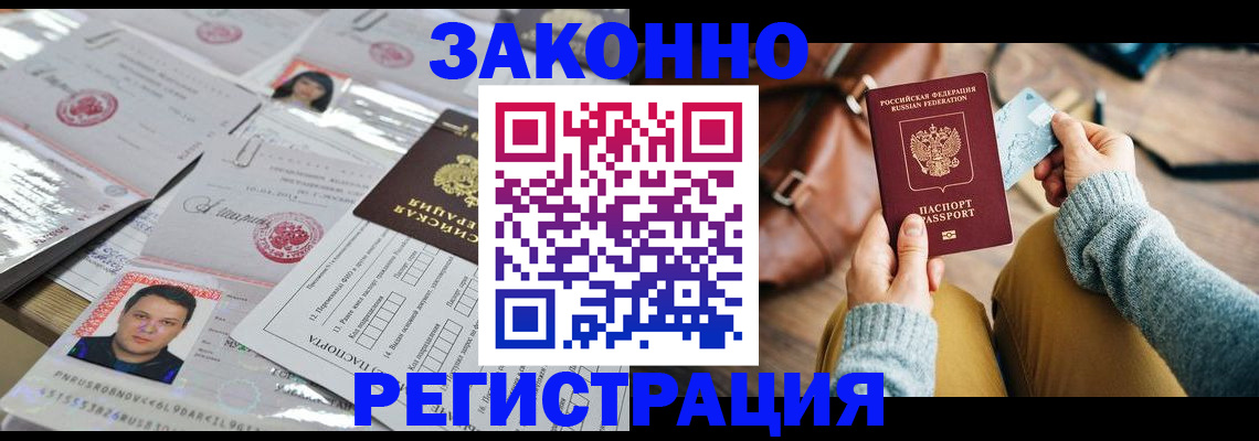 временная прописка в Качканаре