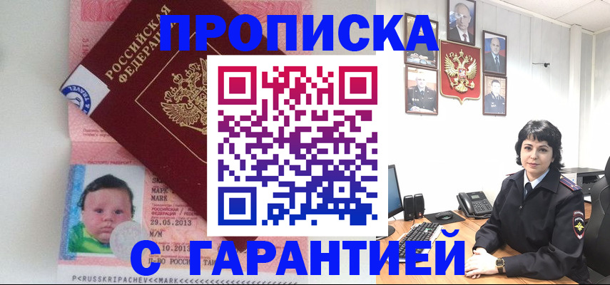 временная регистрация надежно в Качканаре