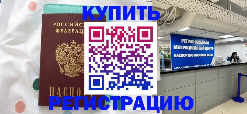 временная регистрация для всех в Качканаре
