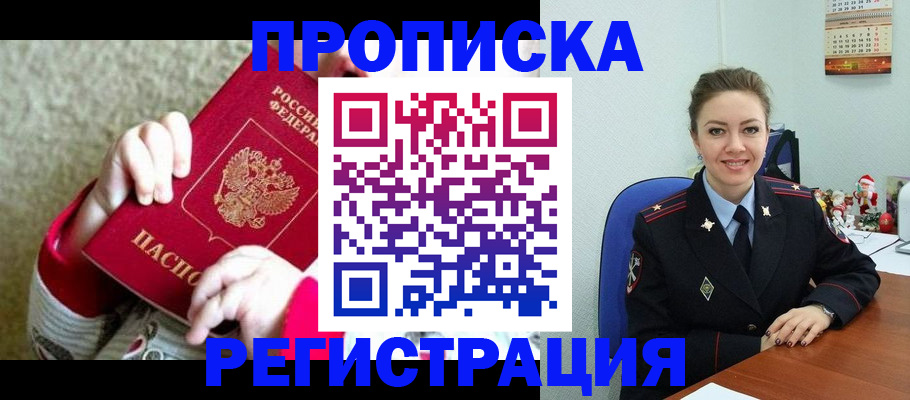 прописка 2025 в Качканаре