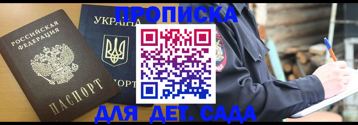прописка ребенка в Качканаре